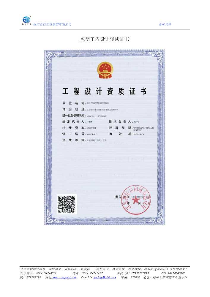 赤峰市照明工程设计资质证书