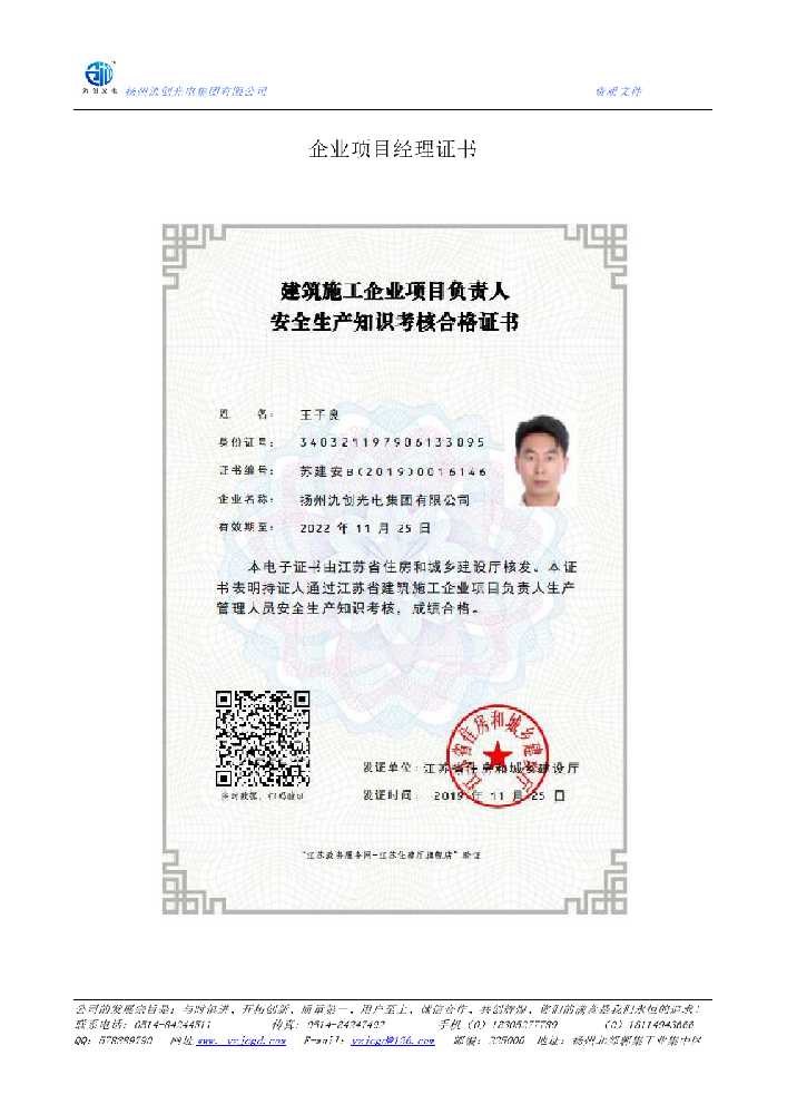 赤峰市企业项目经理证书
