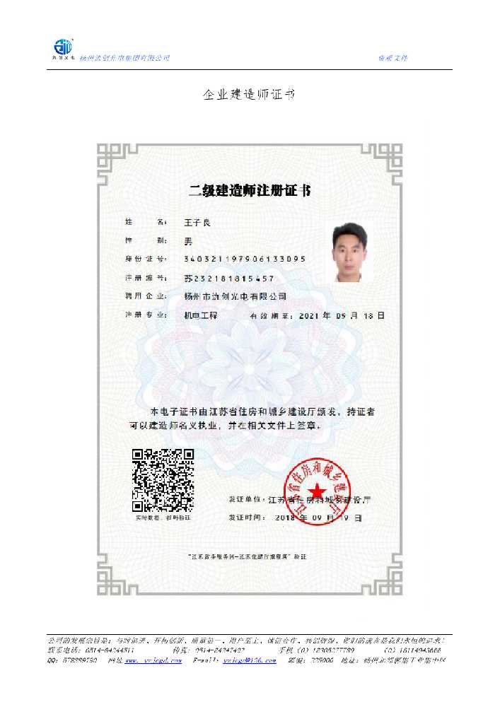 赤峰市企业建造师证书