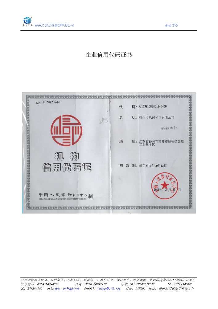 赤峰市企业信用代码证书